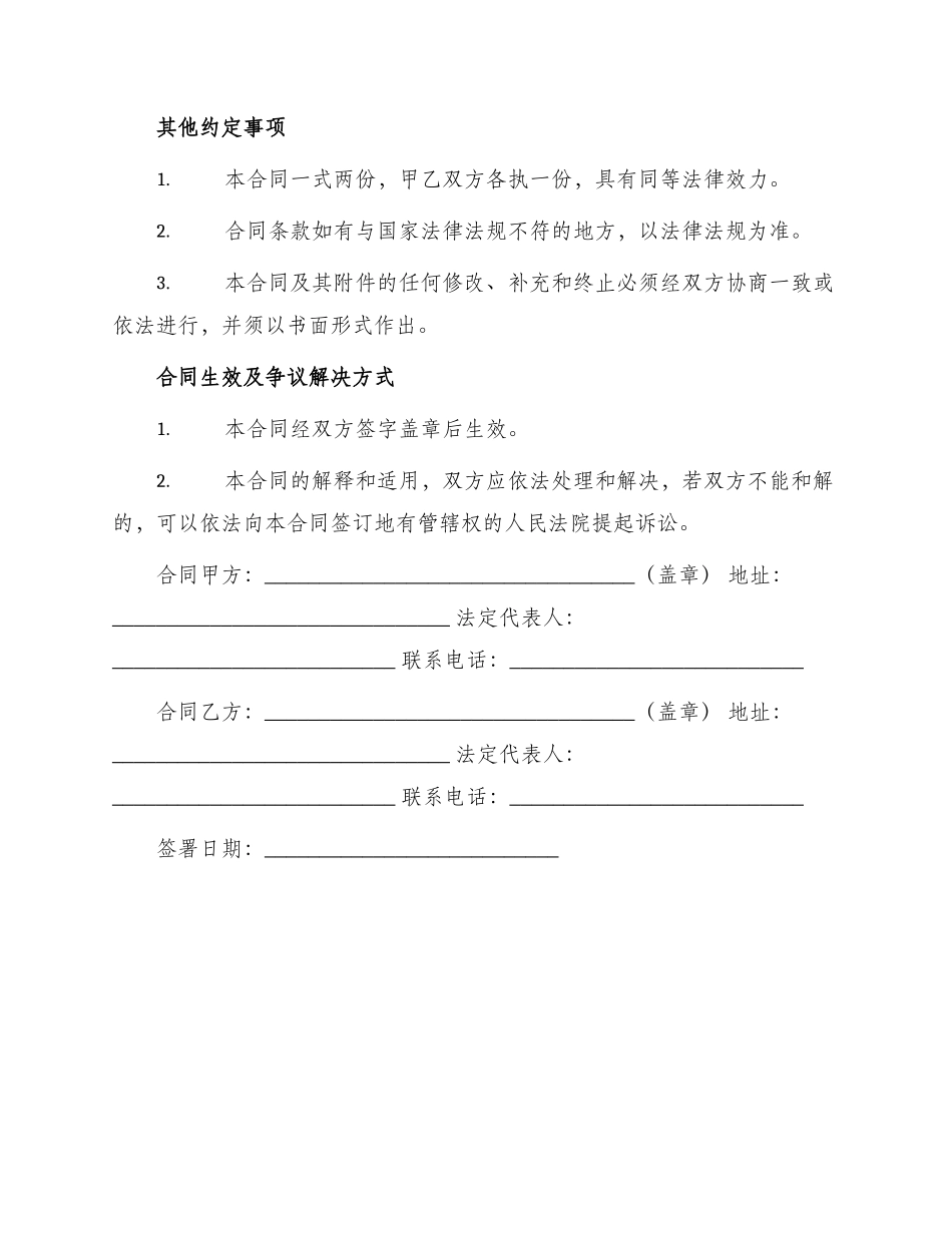 热门电脑销售合同_第3页