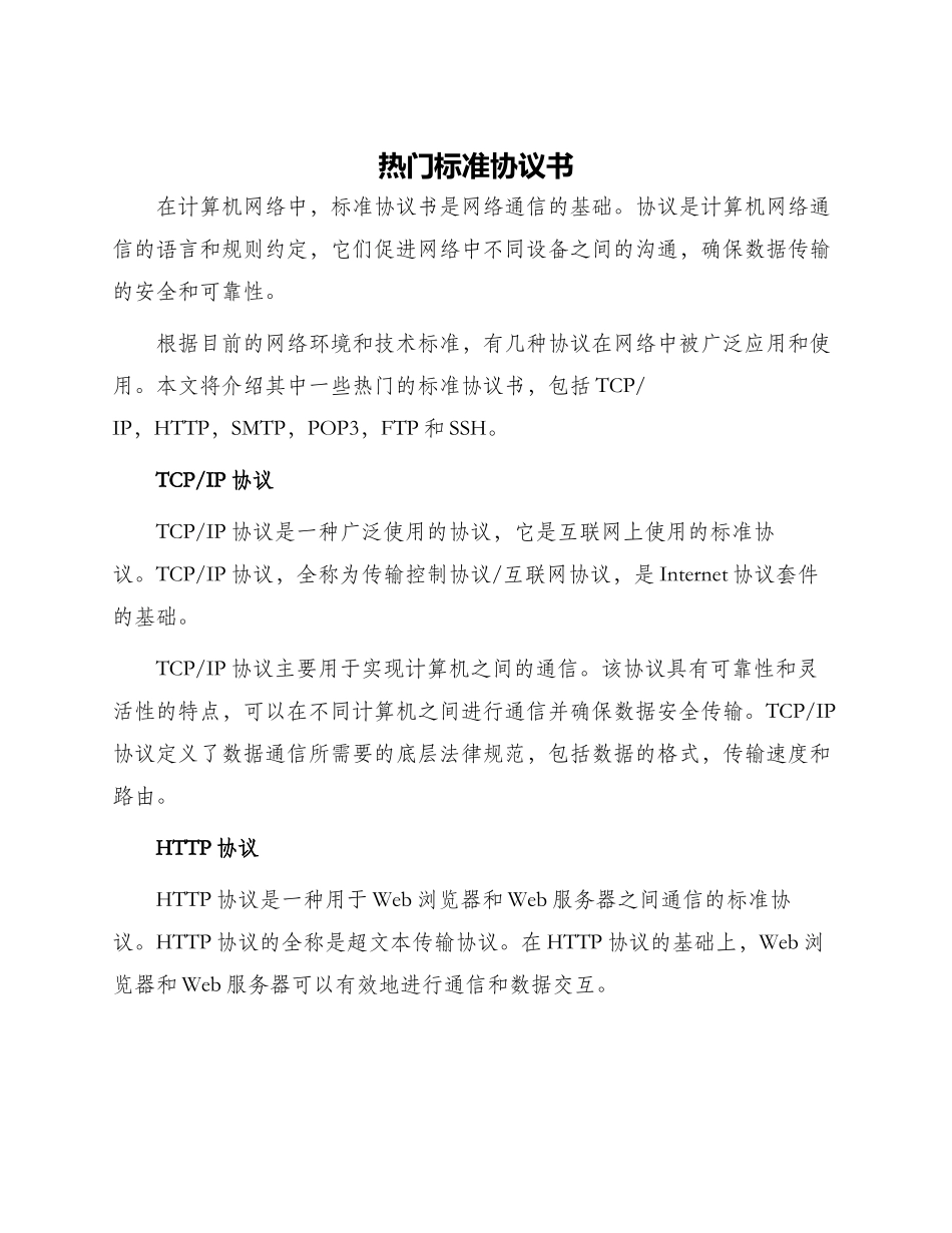 热门标准协议书_第1页