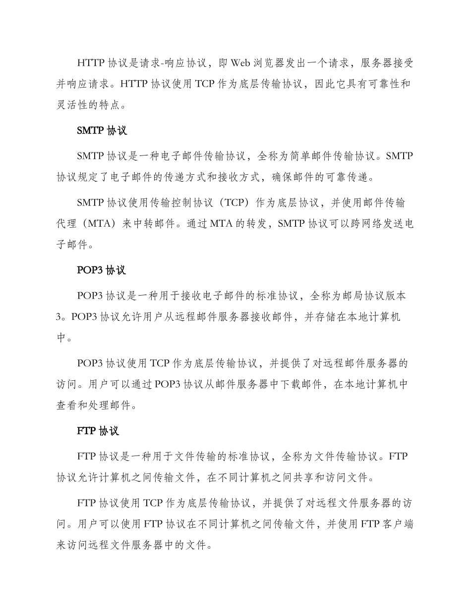 热门标准协议书_第2页