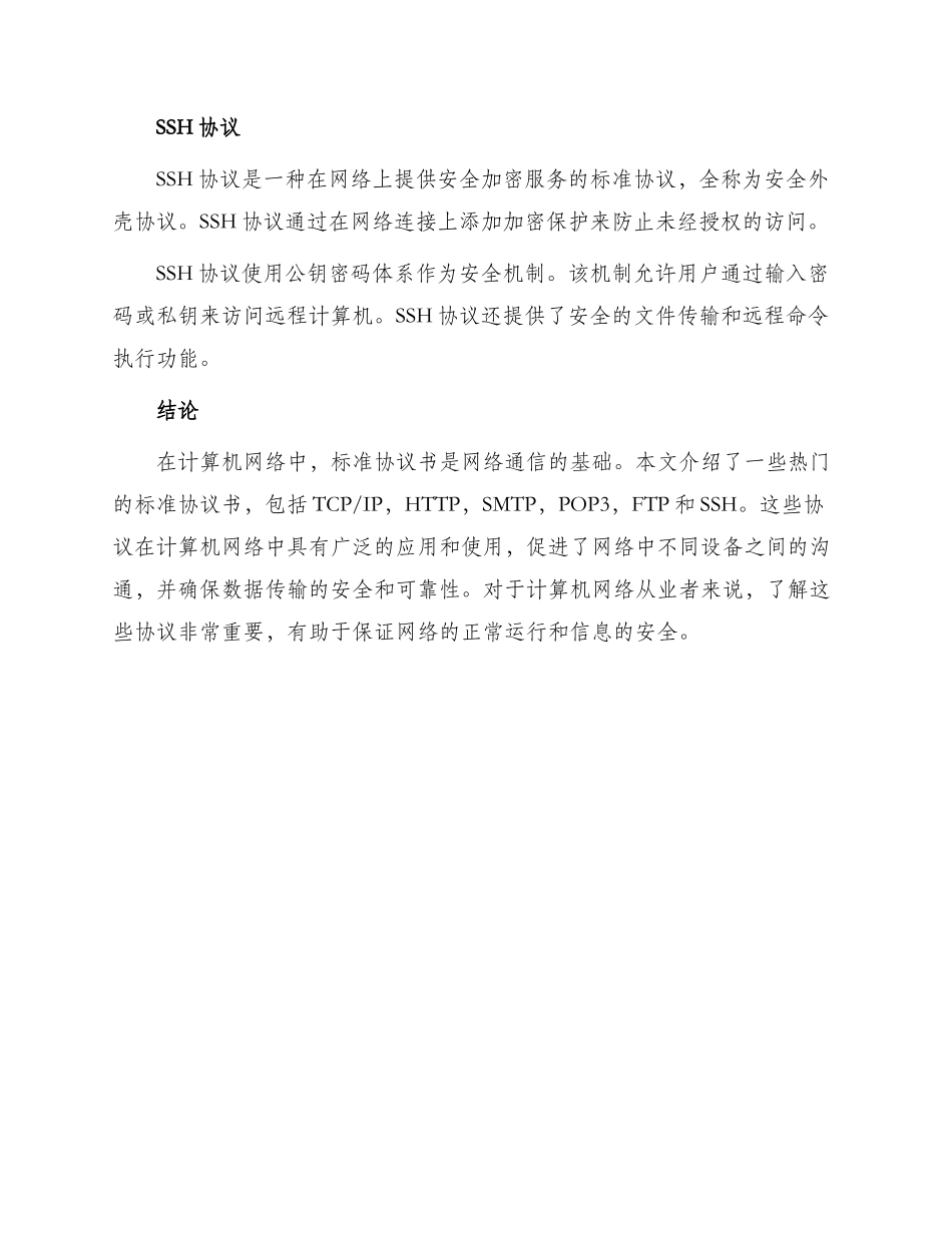 热门标准协议书_第3页