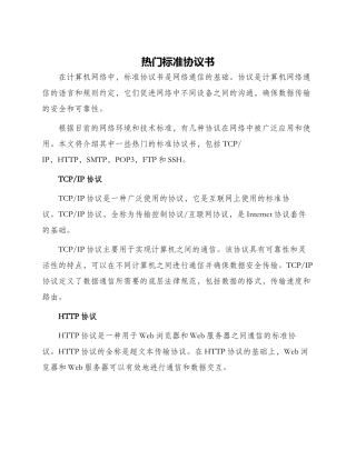 热门标准协议书