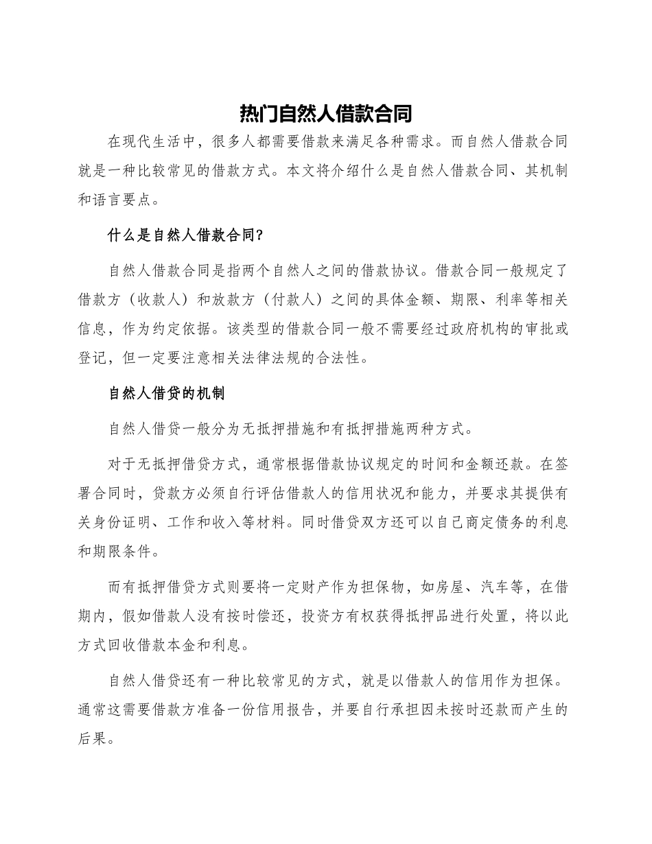 热门自然人借款合同_第1页