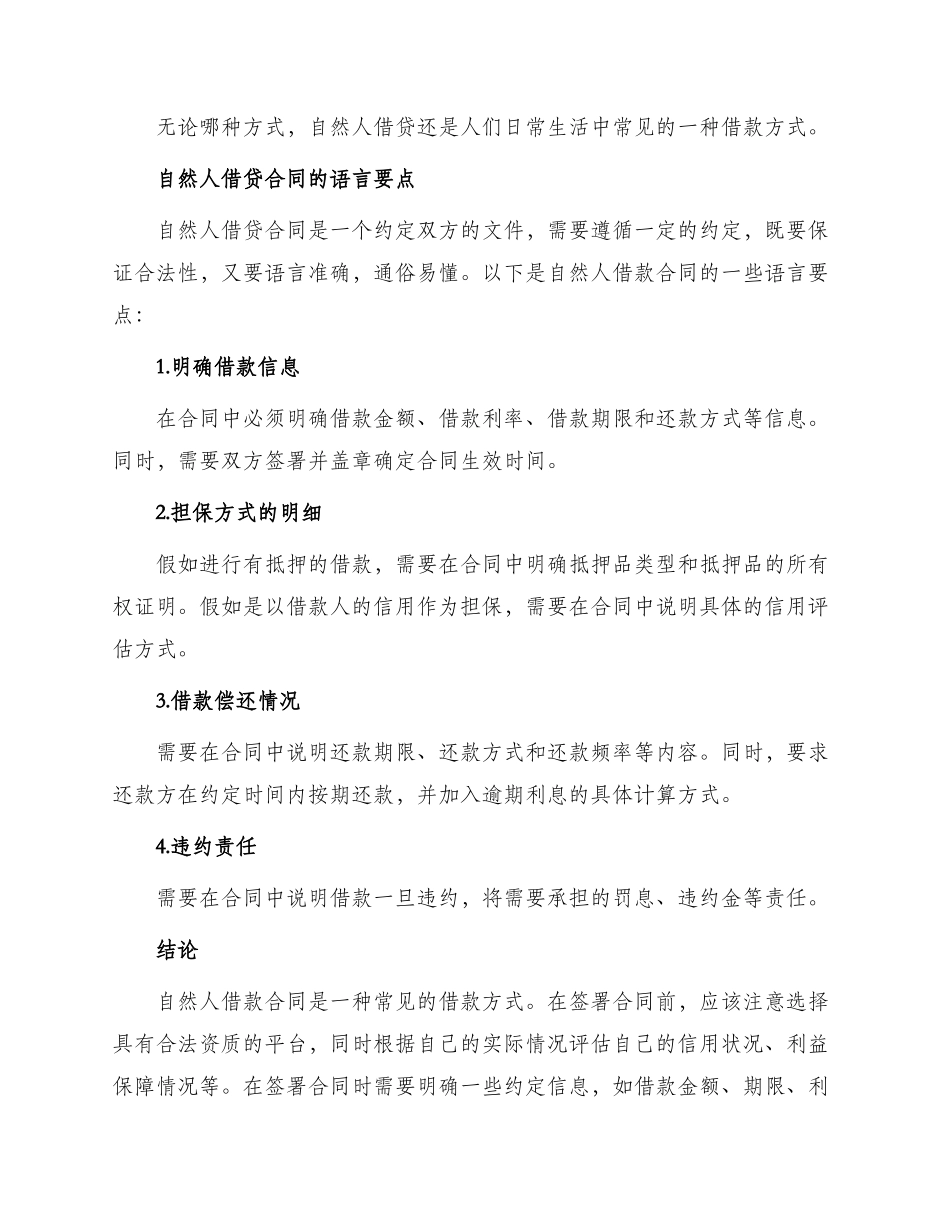 热门自然人借款合同_第2页