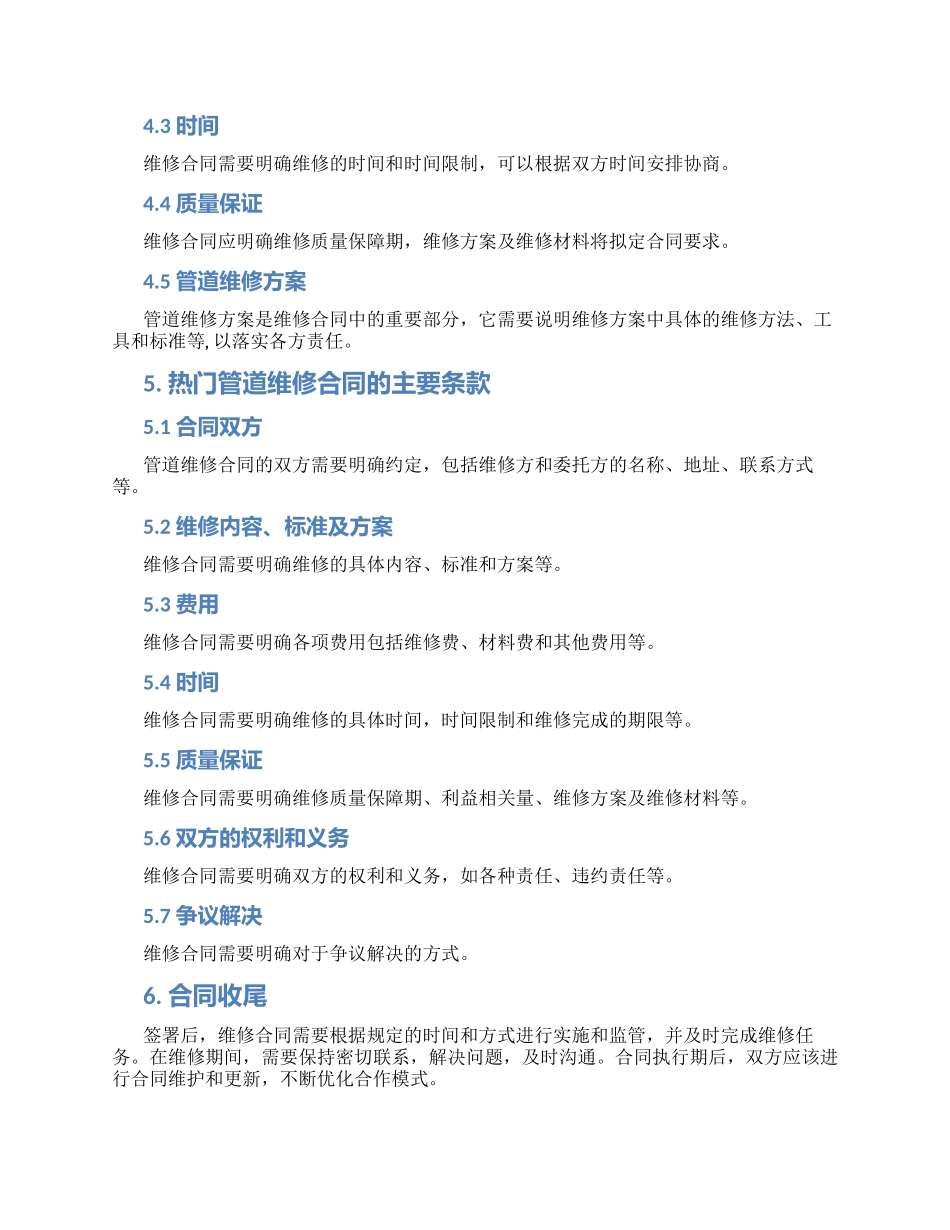 热门管道维修合同_第2页