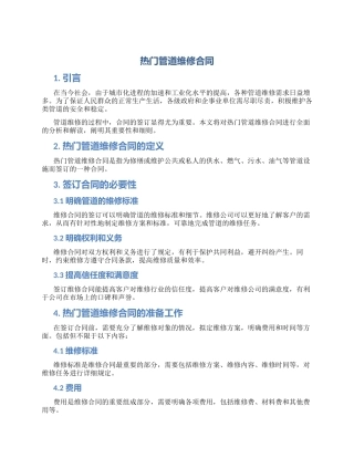 热门管道维修合同