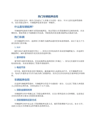 热门车辆抵押合同