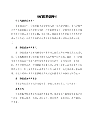 热门贷款委托书