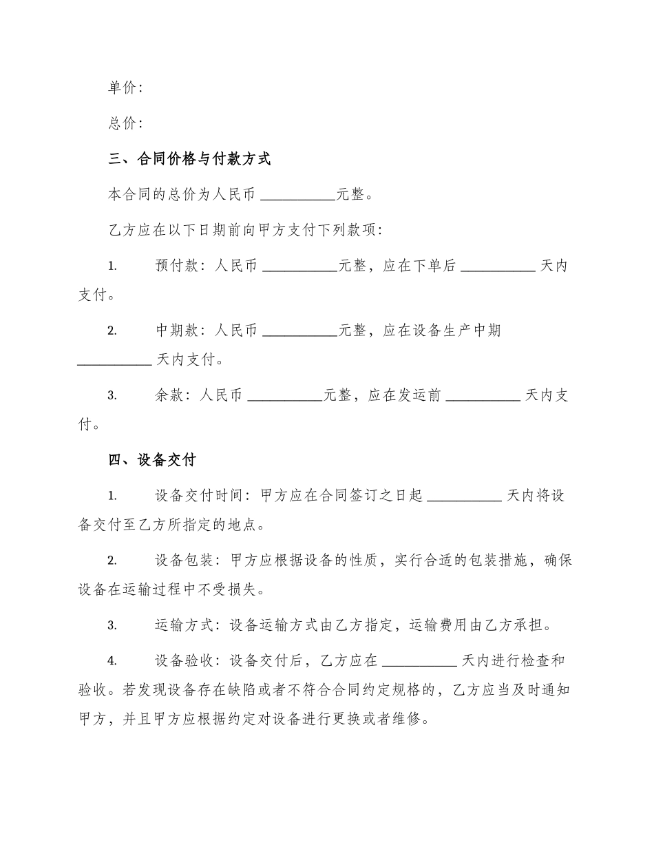 热门设备购销合同_第2页