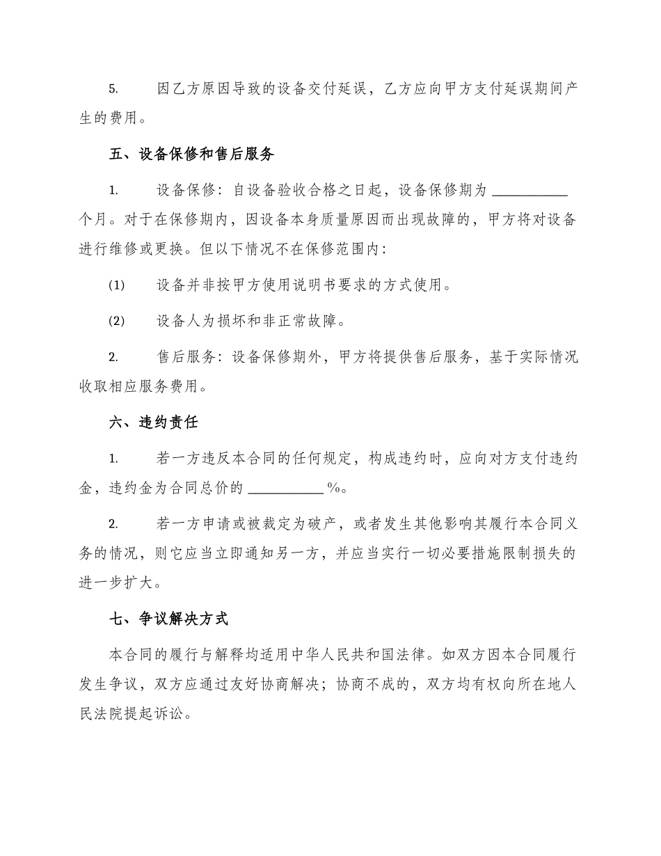 热门设备购销合同_第3页