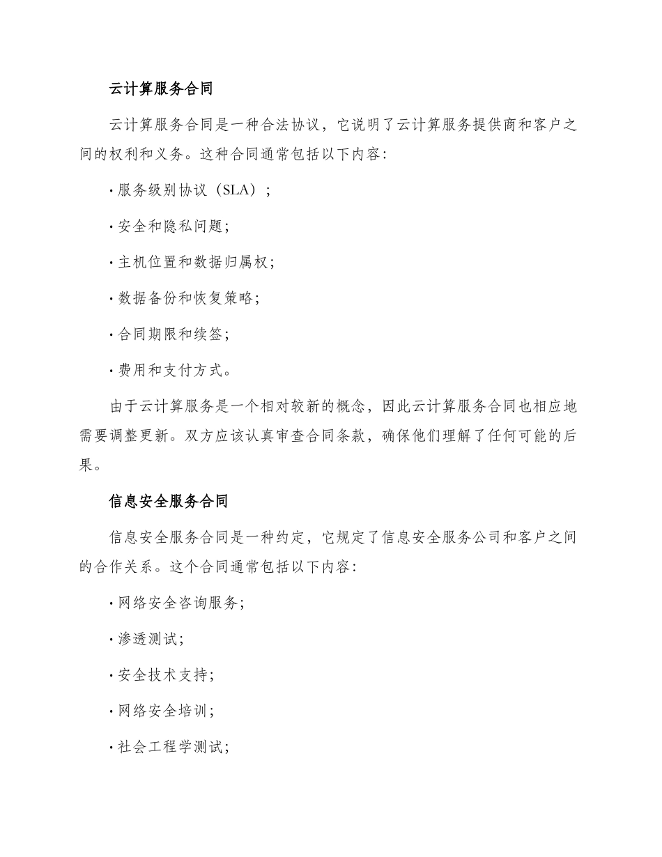 热门科技服务合同_第2页