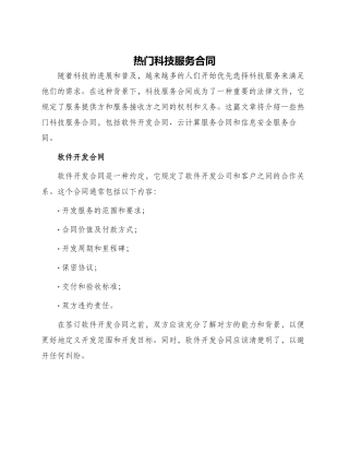 热门科技服务合同