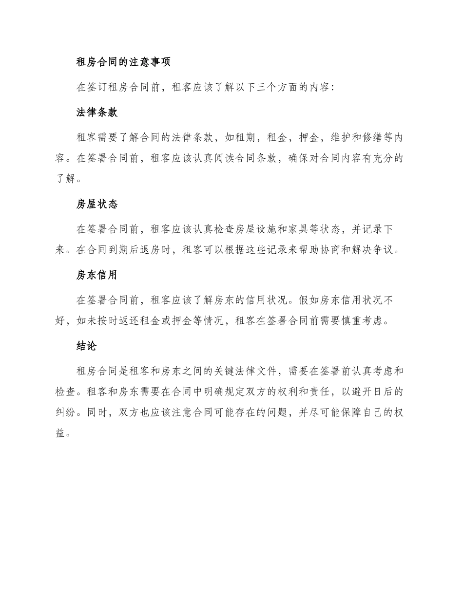 热门租房合同_第2页