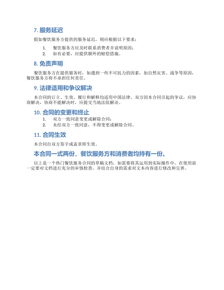 热门餐饮服务合同_第2页