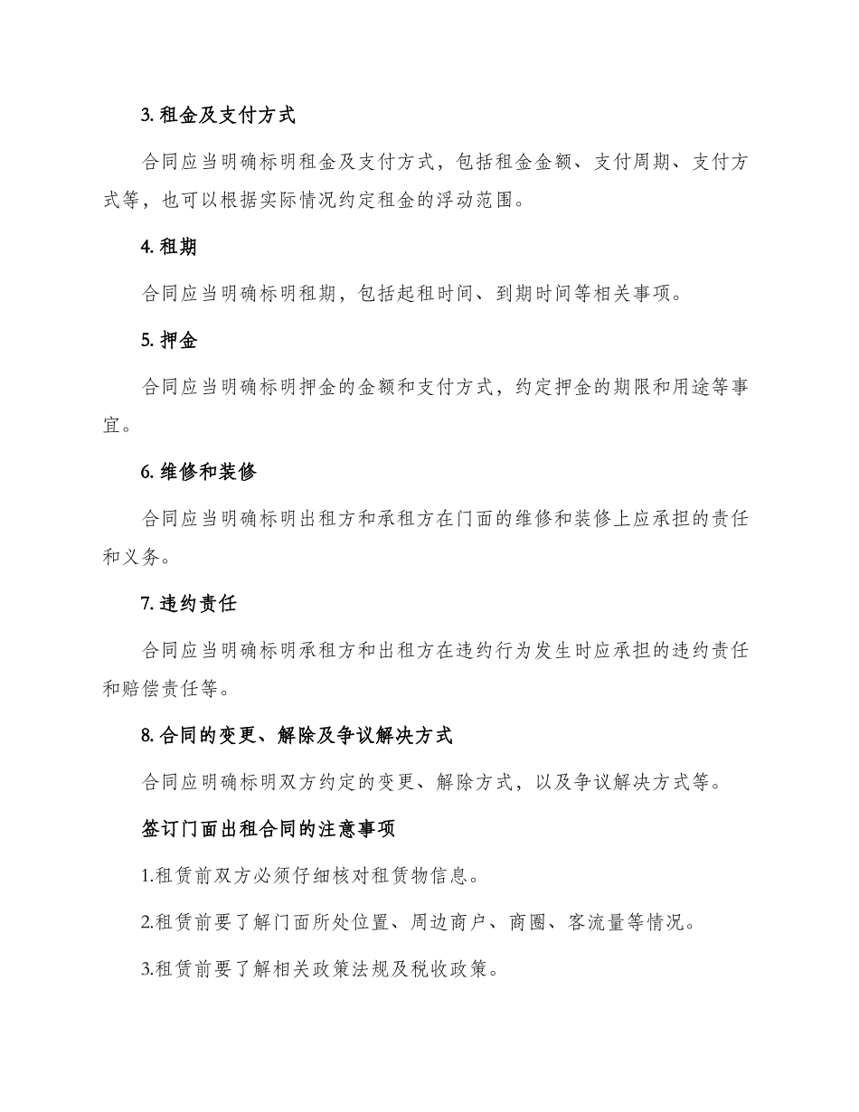 热门门面出租合同_第2页