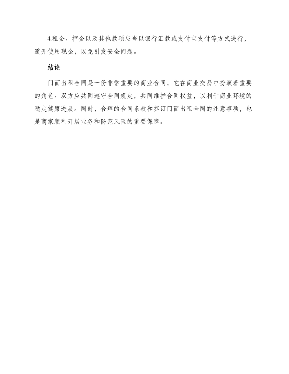 热门门面出租合同_第3页