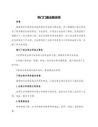 热门门面出租合同