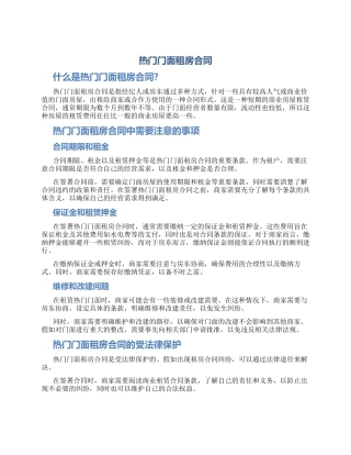 热门门面租房合同