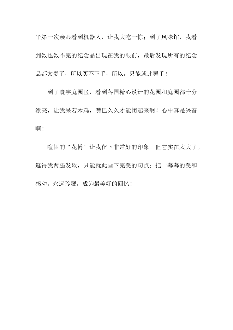 热闹的花博会_第2页