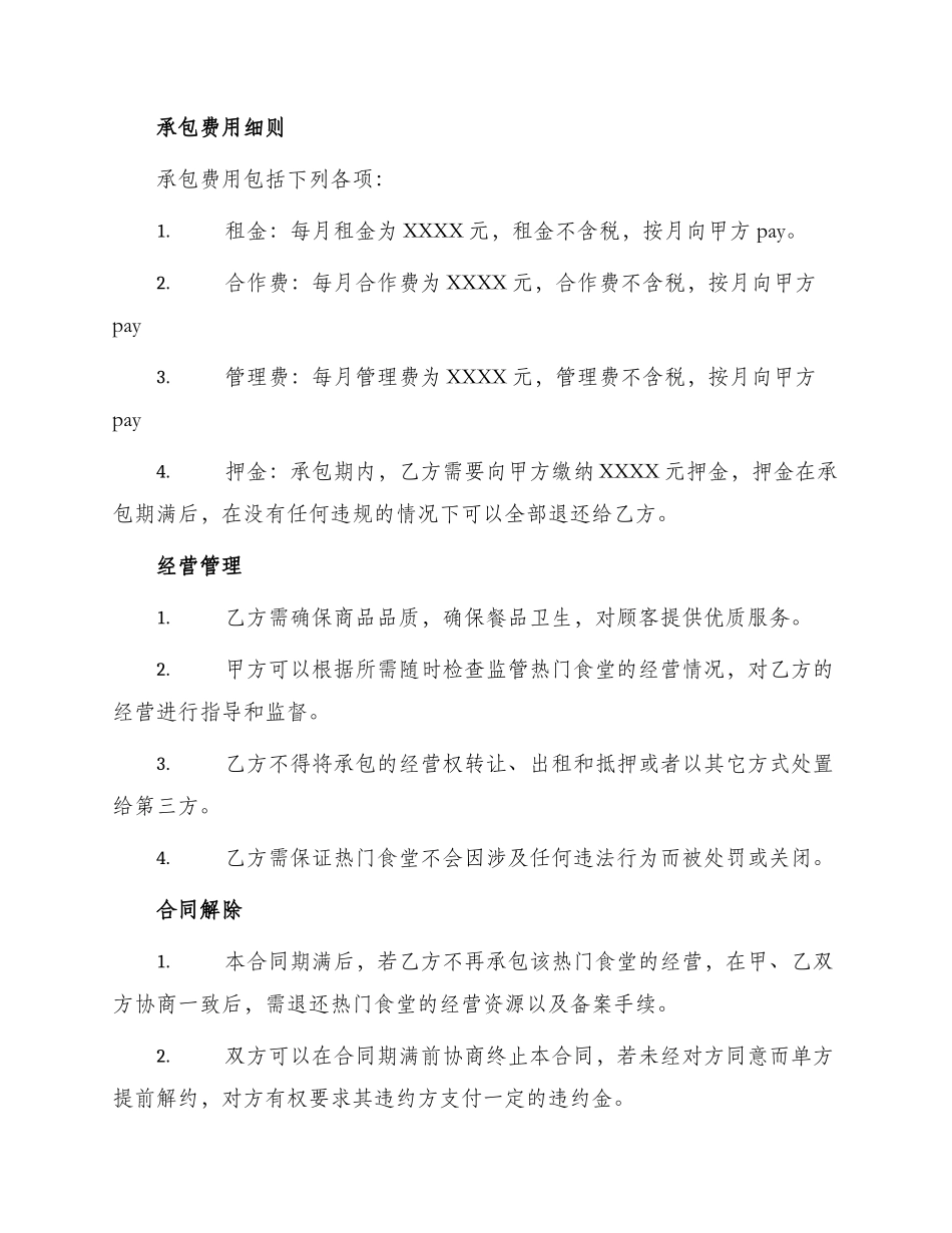 热门食堂承包合同书_第2页