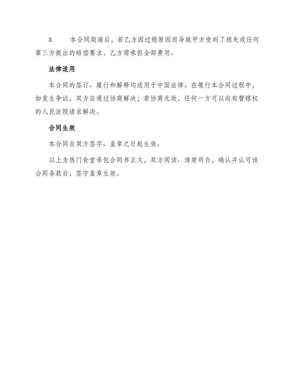 热门食堂承包合同书_第3页
