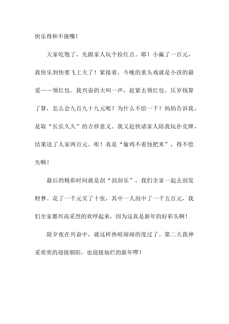 热闹的除夕夜作文600字-2_第2页