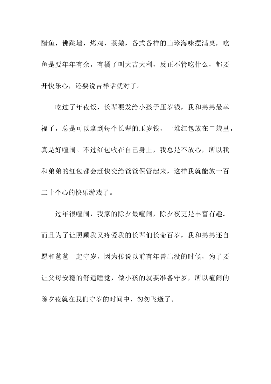 热闹的除夕夜作文700字_第2页