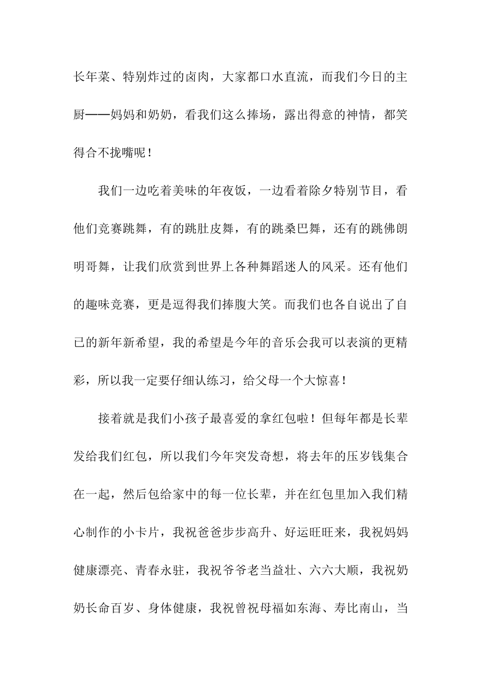 热闹的除夕夜作文800字_第2页