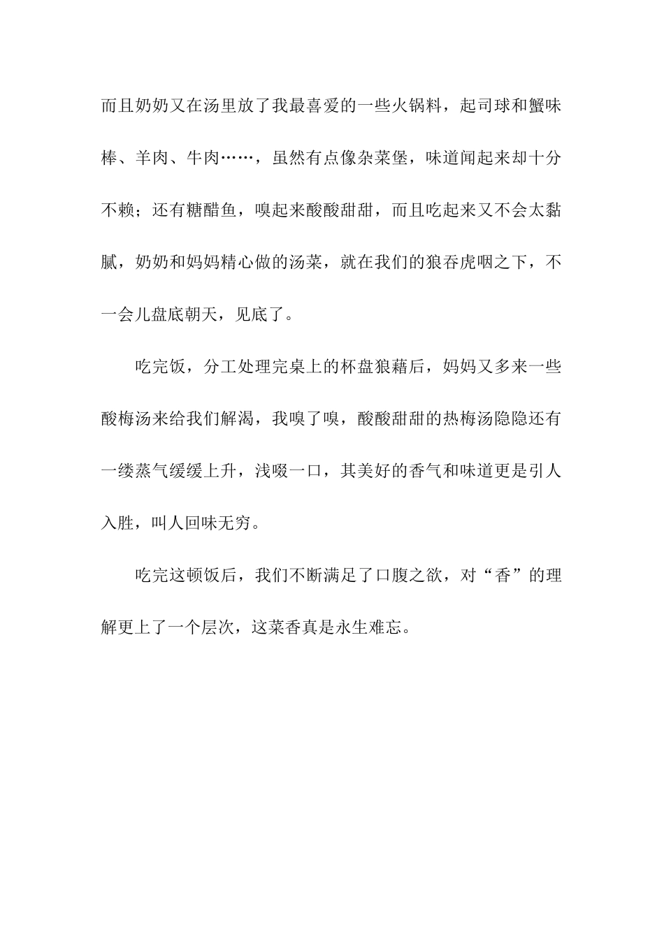 热闹的除夕夜作文600字_第2页