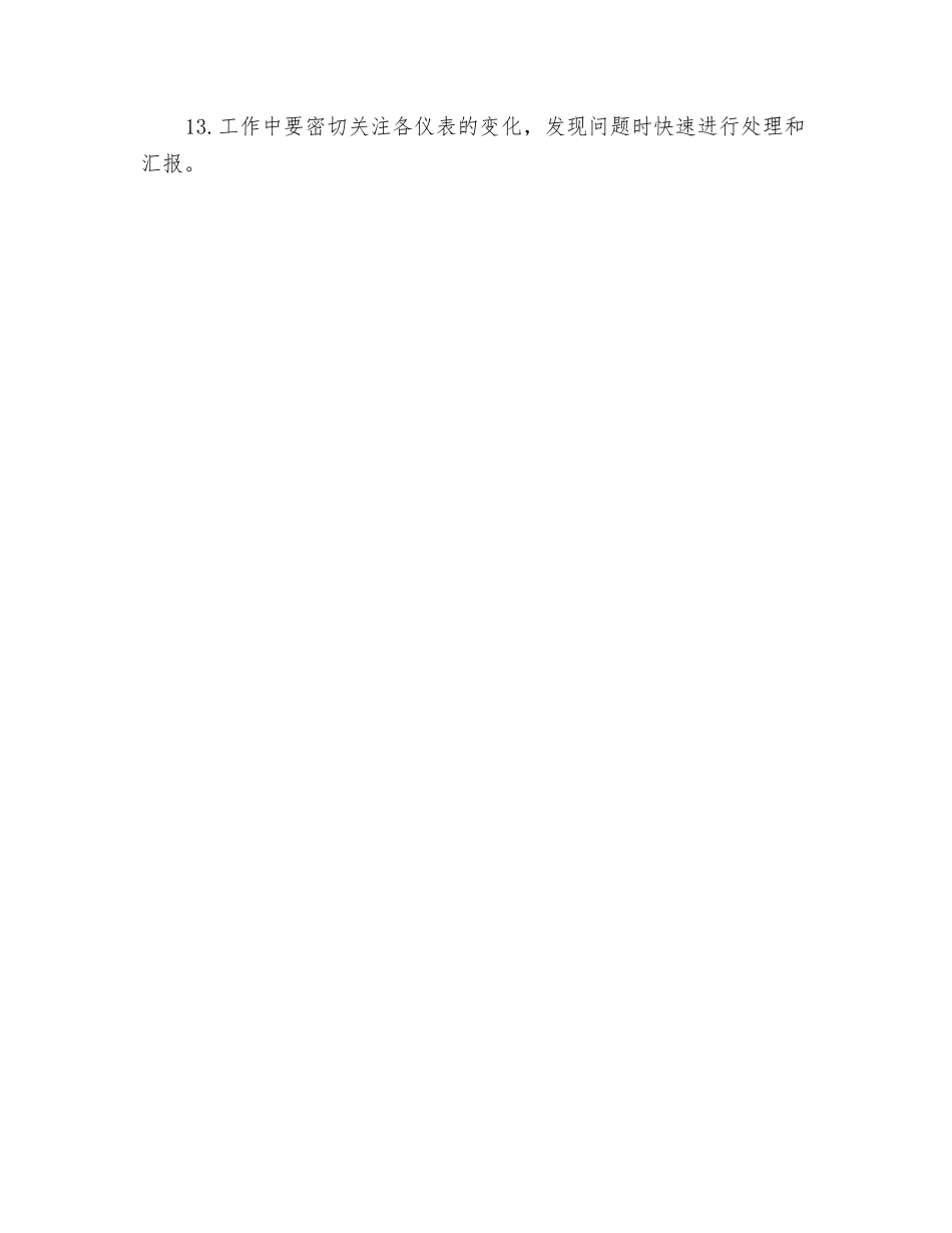 热风岗位安全操作规程_第2页