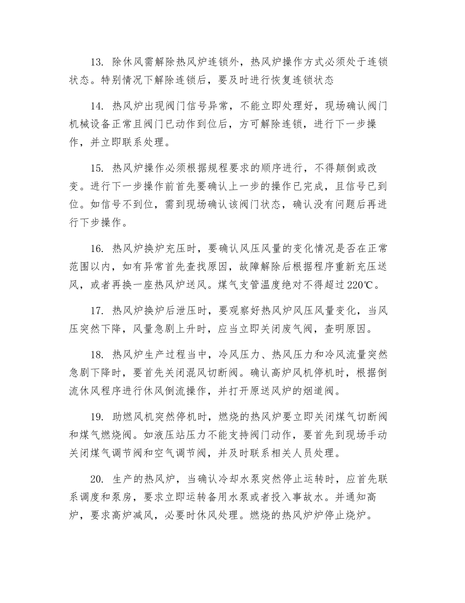热风工安全技术操作规程_第2页