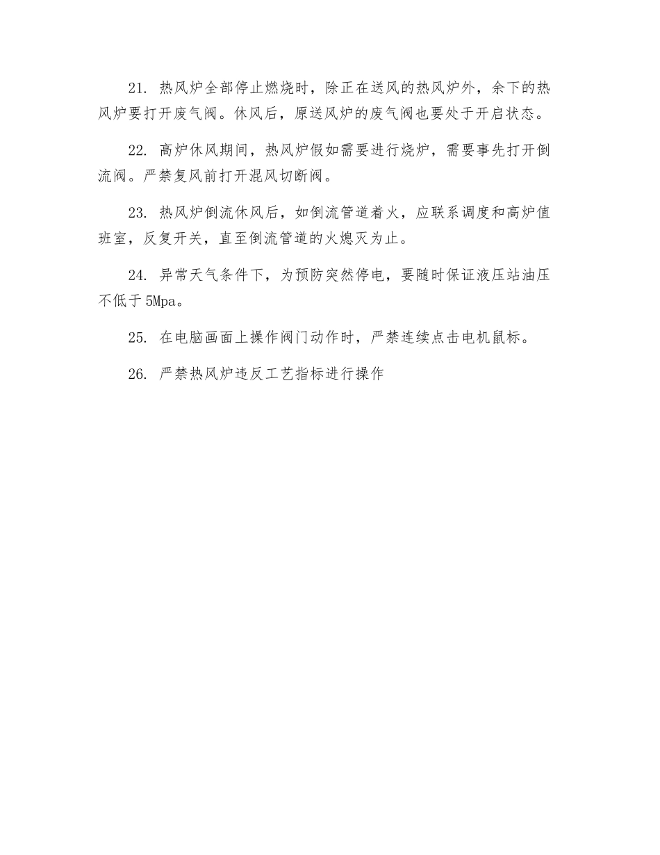 热风工安全技术操作规程_第3页