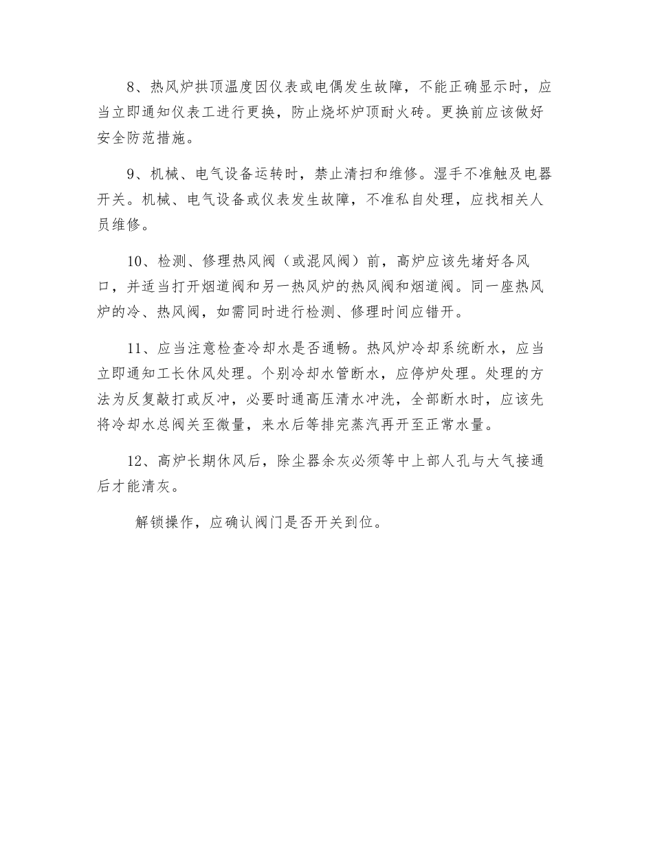 热风工安全操作规程_第2页