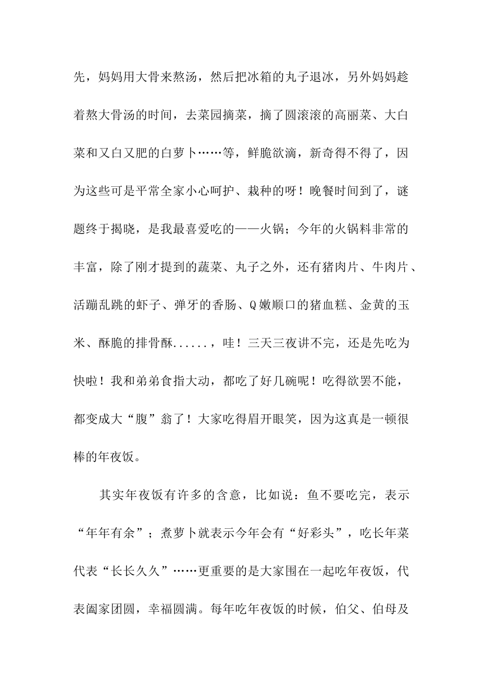 热闹的除夕夜作文800字-2_第2页