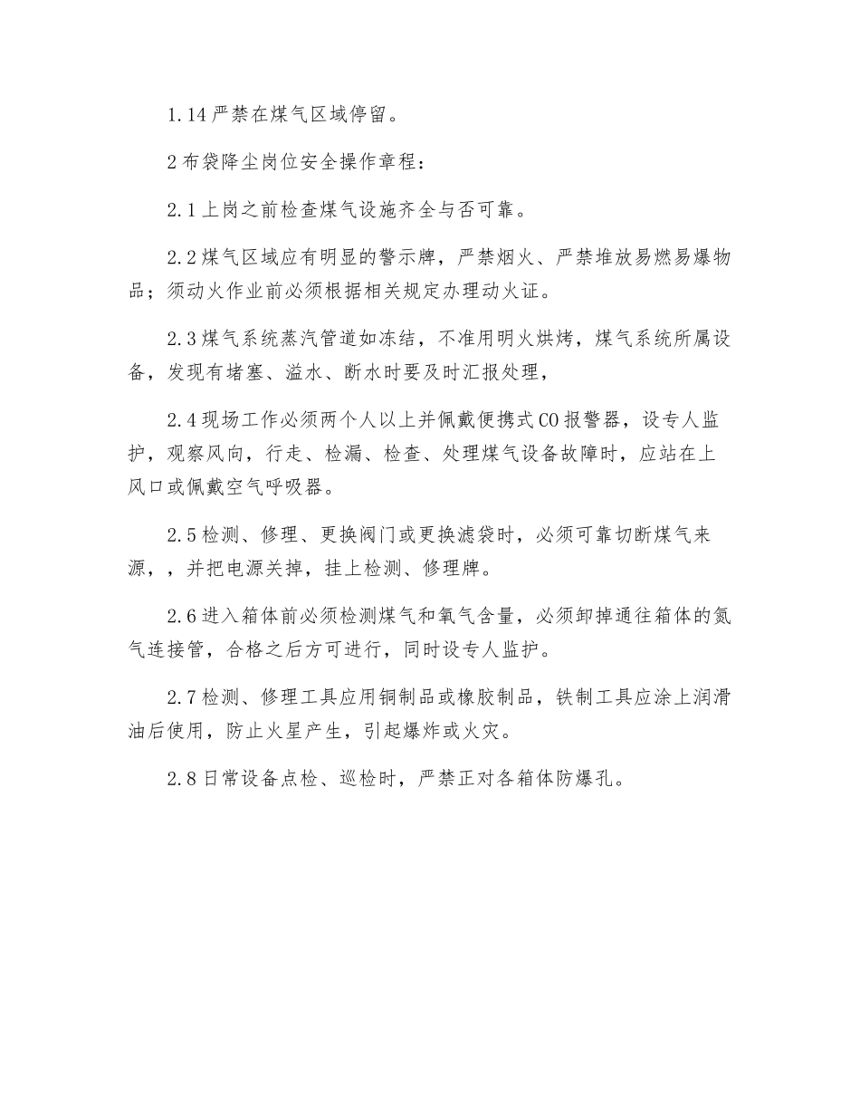 热风布袋安全操作规程_第2页