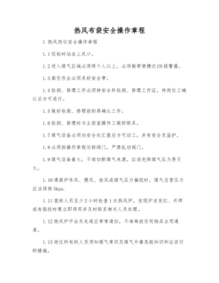 热风布袋安全操作规程