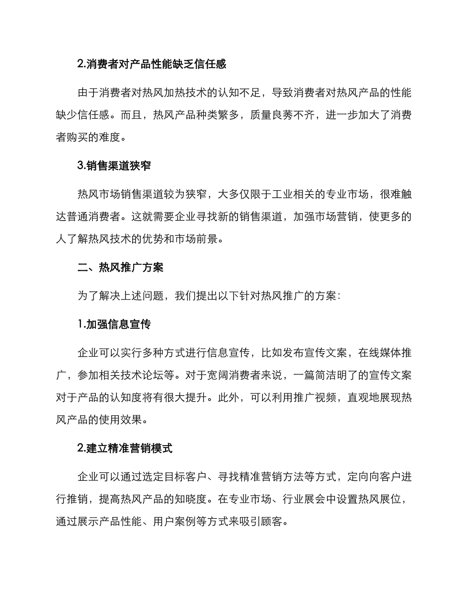 热风推广方案_第2页