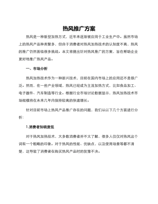 热风推广方案
