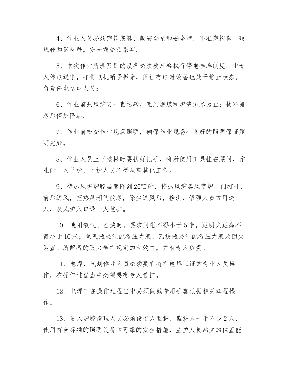 热风炉大修安全措施_第2页