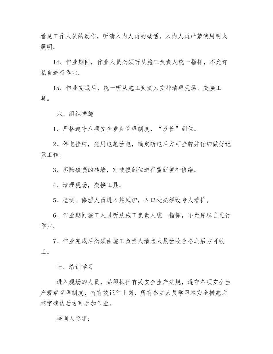 热风炉大修安全措施_第3页