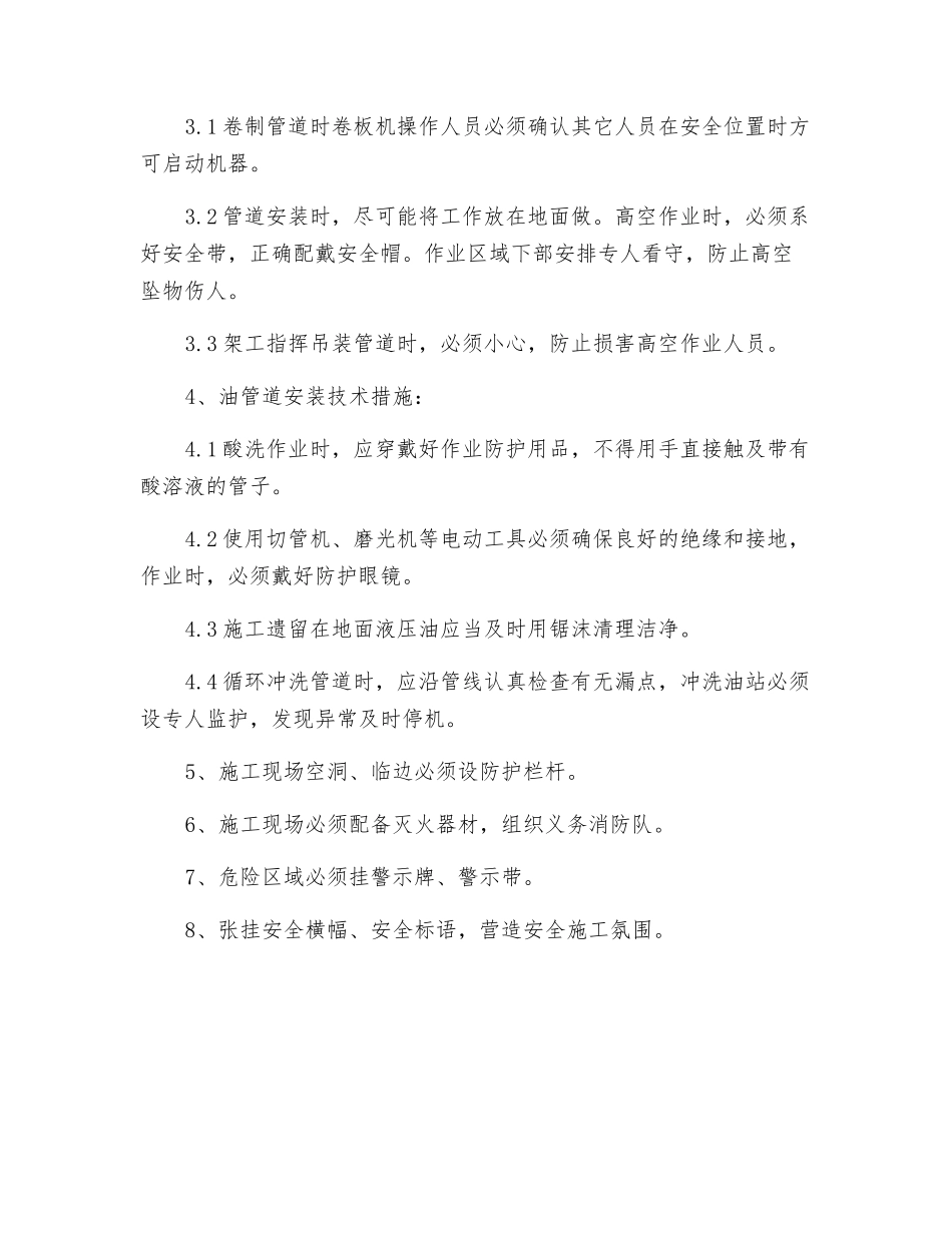 热风炉工程施工针对性安全技术措施_第2页