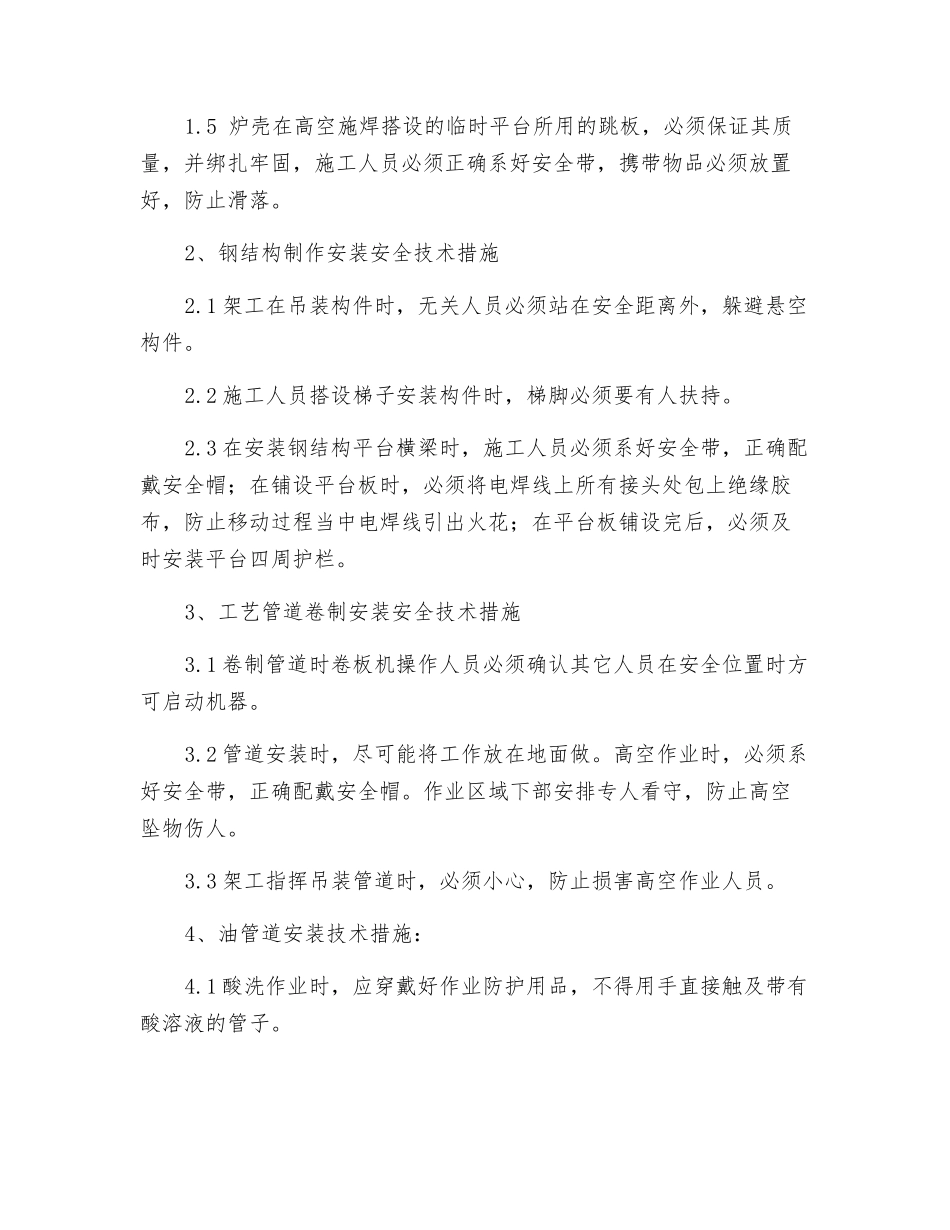 热风炉工程安全技术措施_第3页