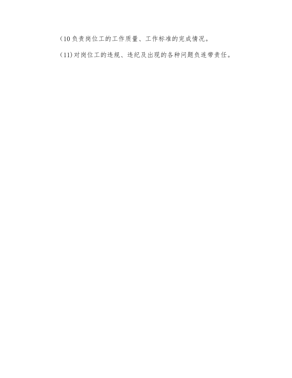 热风炉班长岗位职责_第2页