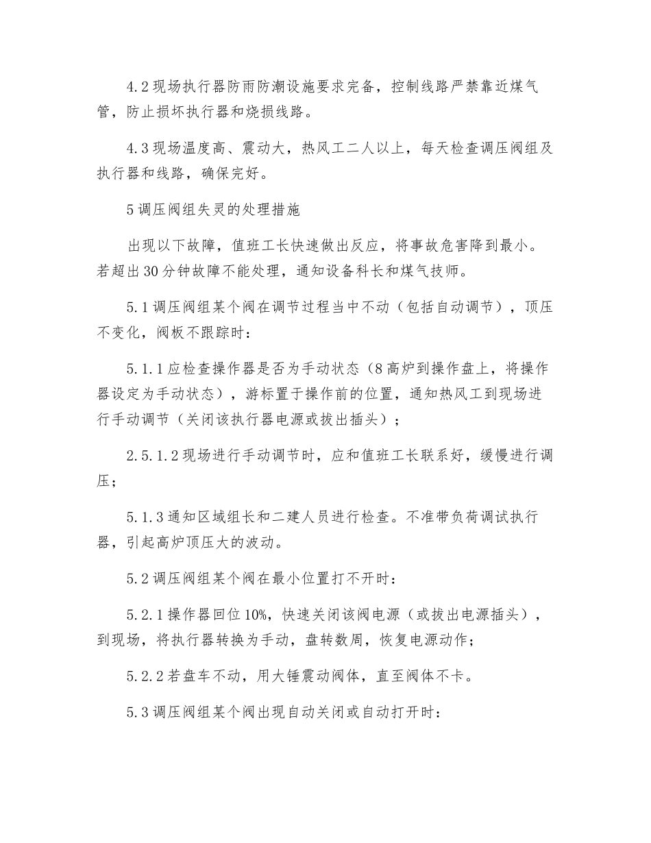 热风炉调压阀组失灵应急救援_第2页