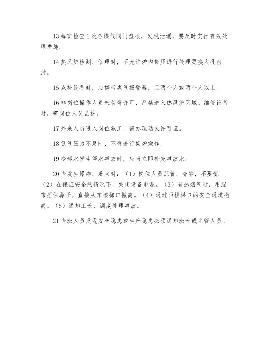 热风炉安全技术操作规程_第2页