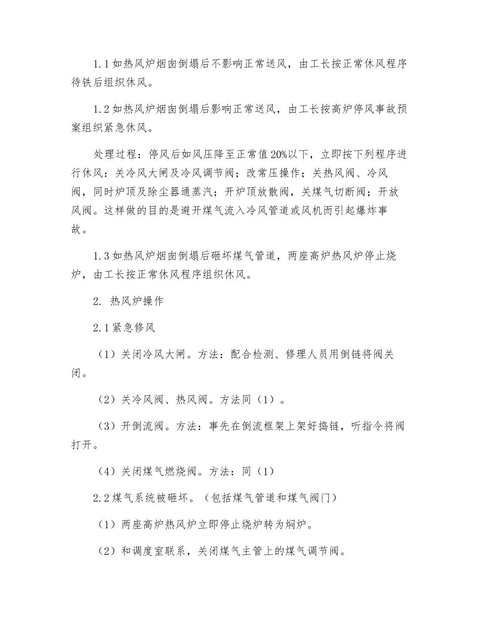 热风炉烟囱倒塌预案_第2页