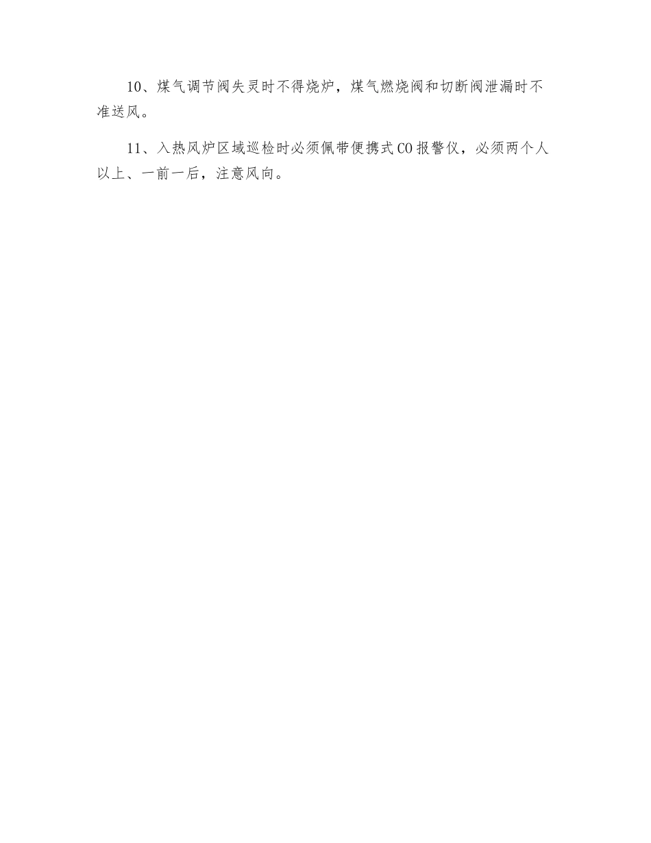 热风炉工岗位安全操作规程_第2页