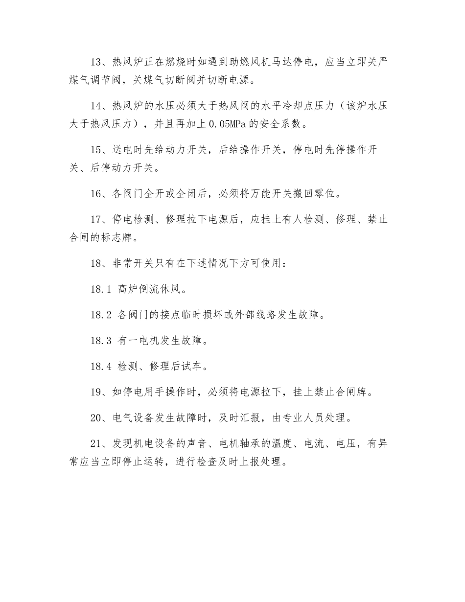 热风炉工安全技术规程_第2页