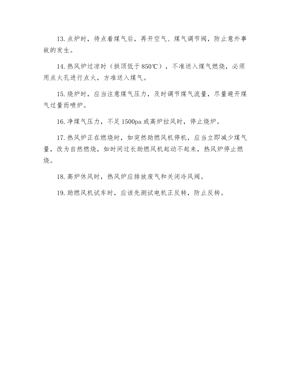 热风除尘工安全技术操作规定_第2页