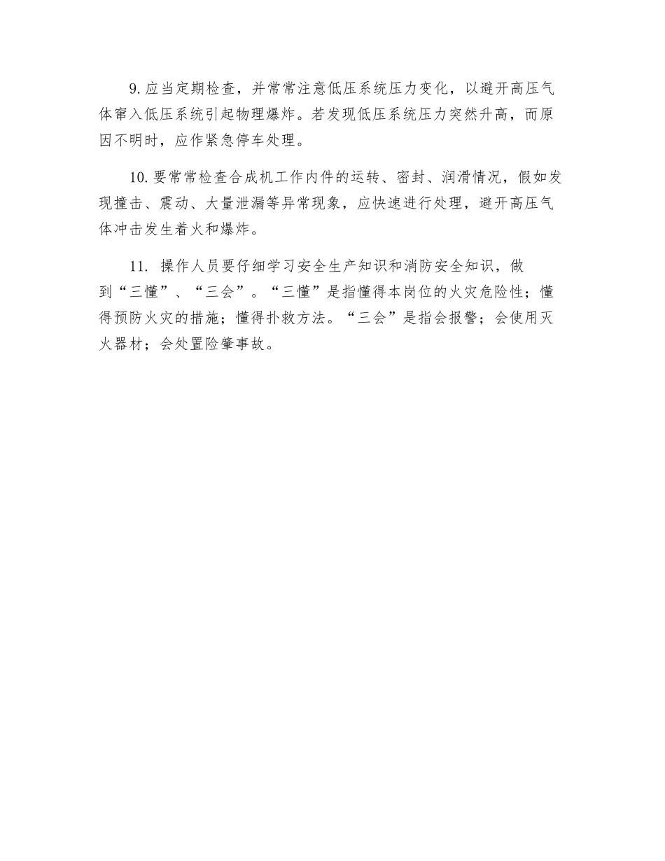 烷基化工艺作业安全操作规程_第2页