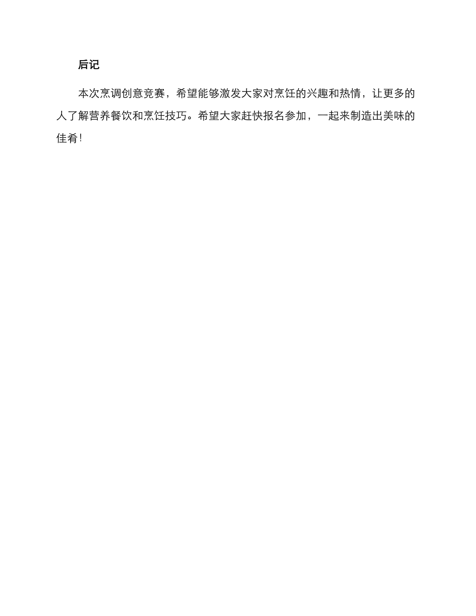 烹调创意比赛方案_第3页